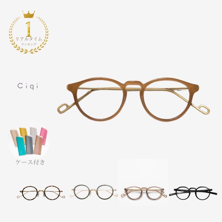 Ciqi シキ リーディンググラス 老眼鏡 Evans エバンス サンドベージュ PC眼鏡 オケージョン ベージュ ケース付き ブランド ブラーレス 30代 40代 50代 60代 ラッピング無料 母の日 父の日 新生活 ブラーレス　クリスマス