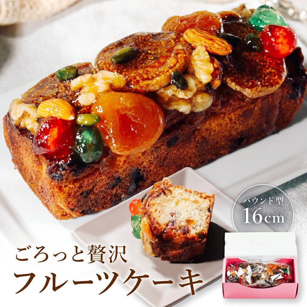 ダークラム酒　フルーツケーキ3個　パウンドケーキ　国産小麦よつ葉バター　甜菜糖 楽天市場】ドライフルーツ ラム酒漬け パウンドケーキの通販