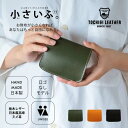 ミニ 財布「小さいふ クアトロガッツ コンチャ  栃木レザー 3色」 財布 レディース メンズ 二つ折り 小さい ミニ 本革 日本製 ハンドメイド ブランド コンパクト財布 ヌメ革 プレゼント ギフト