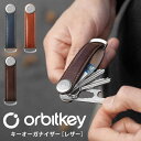 200円OFFクーポン！5/16 1:59まで！Orbitkey Key Organiser Leather キーオーガナイザー レザー | 本革 オービットキー キーケース キーカバー キーホルダー メンズ おしゃれ 小さい オーガナイザー 鍵 車 キ