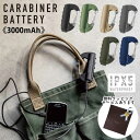 カラビナバッテリー CARABINER BATTERY 3000mAh CRB-001 CRB-002 CRB-003 CRB-004 CRB-005 CRB-006 軽量 防滴 IPX5 キーホルダー モバイルバッテリー 充電器 アウトドア ファッション 父の日 エルコミューン