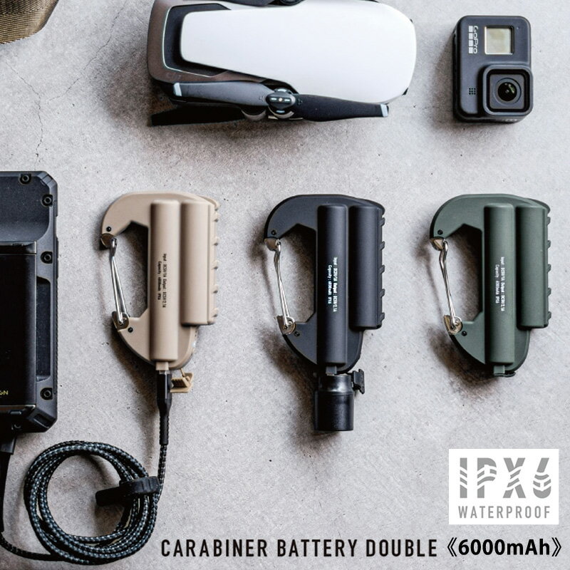 全品500円OFFクーポン！～6/11 1:59まで！ カラビナバッテリーダブル CARABINER BATTERY DOUBLE 6000mAh CRB-011 CRB-012 CRB-013 | 軽量 防滴 IPX6 キーホルダー