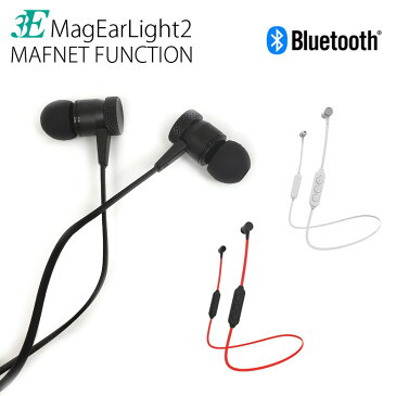 イヤホン ブルートゥース bluetooth マイク付き 3E mag ear light2 マグイヤーライト2 カナル型 3E-BEA8-R 3E-BEA8-b 3E-BEA8-S