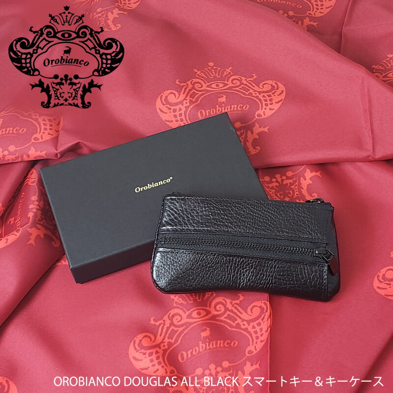 オロビアンコ 【正規品】オロビアンコ OROBIANCO　スマートキー＆キーケース ダグラス DOUGLAS ALL BLACK　オールブラック 小銭入れ ORS-091000 就職祝 入学祝 父の日