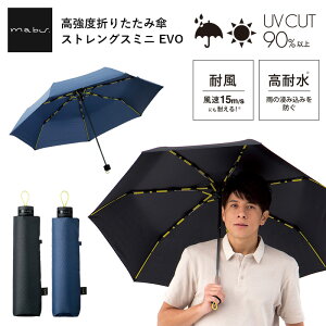 折りたたみ傘 メンズ レディース 高強度折りたたみ傘 ストレングスミニ Evo 丈夫な傘 親骨サイズ60cm Mabu Smv 4121 父の日のおすすめ キテミヨ Kitemiyo 折りたたみ傘 メンズ レディース 高強度折りたたみ傘 ストレングスミニ Evo 丈夫な傘 親骨サイズ60cm Mabu Smv 4121 父の日のおすすめ キテミヨ Kitemiyo