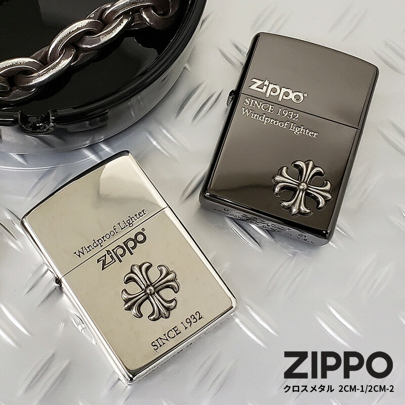 革 zippo 200円OFFクーポン！5/16 1:59まで！ZIPPO ジッポー クロス メタル クロスデザイン 十字架 ブラック シルバー ライター ジッポーライター オイルライター ジッポ 火起こし アウトドア おしゃれ 男性 たばこ ギフト プレゼント 本革