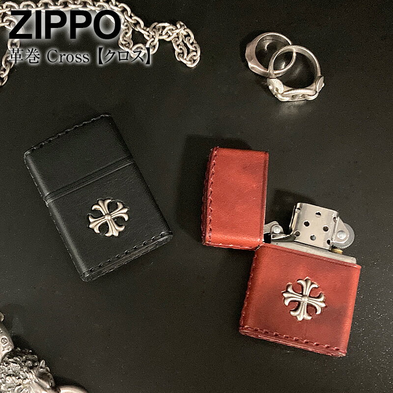 革 zippo 200円OFFクーポン！5/16 1:59まで！ZIPPO ジッポー クロス 十字架 cross 革巻き ジッポ ライター ジッポーライター オイルライター 火起こし アウトドア おしゃれ 男性 かっこいい かわいい たばこ ギフト プレゼント 本革 牛