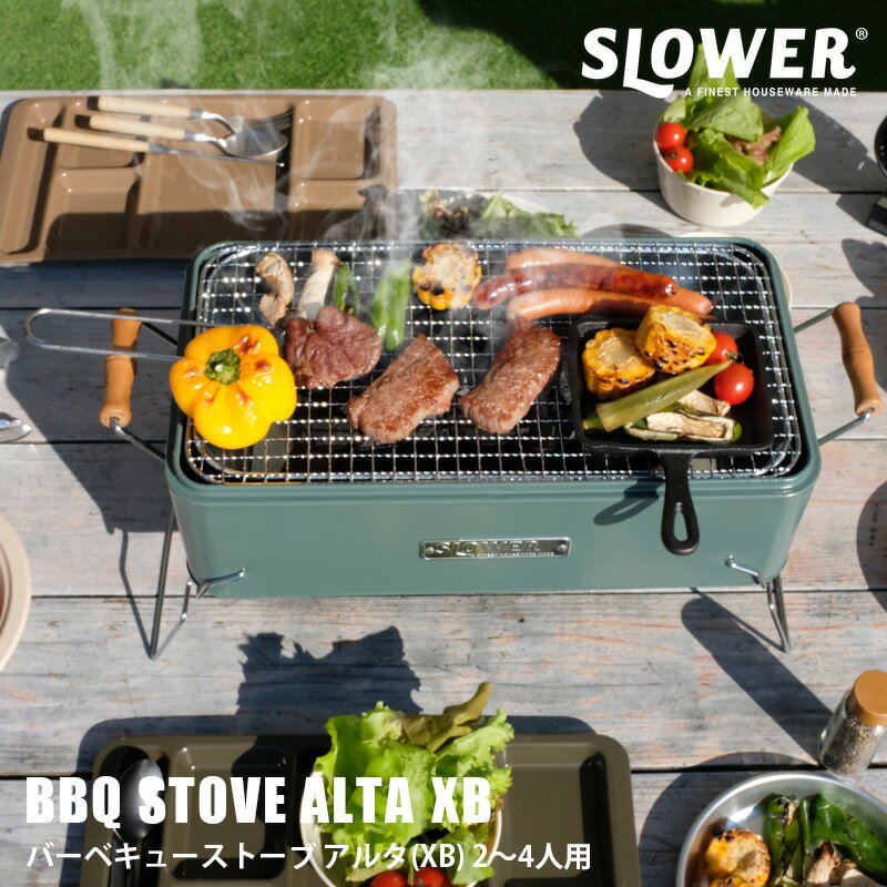 全品200円OFFクーポン！～5/27 1:59まで！バーベキューコンロ 卓上 キャンプ BBQ スロウワー バーベキューグリル アルタ Alta XB SLW260 SLW261 SLOWER フタつき アウトドア コンロ 2～4人用 大 蓋付き S