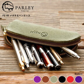 全品200円OFFクーポン！～4/27 9:59まで！パーリィ― PARLEY エルクメガネ＆ペンケース FE-05 ポーチ コンパクト 化粧ポーチ マルチケース 日本製 本革 メンズ レディース 筆箱 おしゃれ ギフト プレゼント ブランド 男性　女性