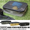 全品200円OFFクーポン！～4/27 9:59まで！SLOWER スロウワー ハングストック メッシュブロック Mサイズ HANG STOCK MESH BLOCK M メッシュ 防水 網 収納ケース 持ち運び キャンプ アウトドア 荷物整理 車 カゴ