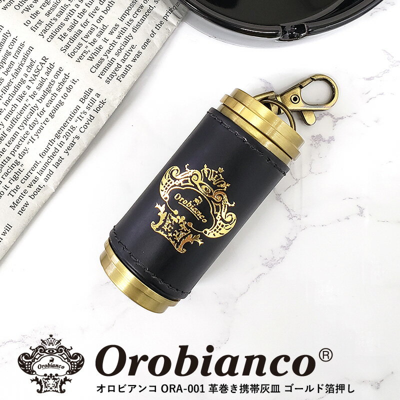 【正規品】オロビアンコ 携帯灰皿 OROBIANCO ORA-001 ゴールド | 灰皿 アッシュトレイ 喫煙具 本革 おしゃれ 日本製 小物 ギフト プレゼント コンパクト 男性 メンズ アウトドア タバコ 喫煙グッズ 煙草 ポータブル 持ち運び ナスカン レザー ブランド フタ付 蓋付き 可愛い