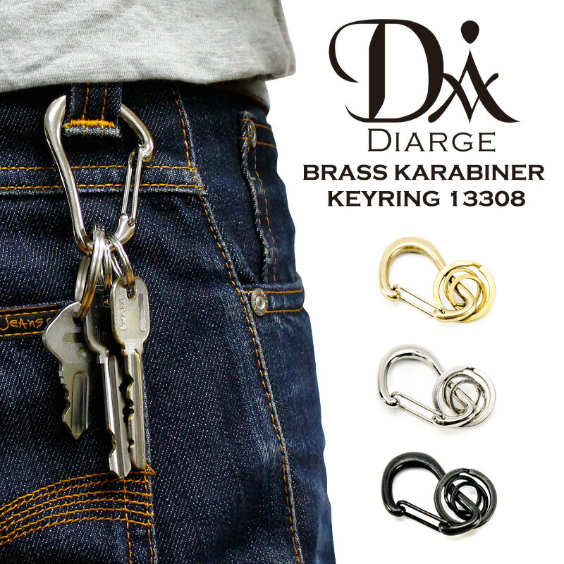 200円OFFクーポン！5/16 1:59まで！カラビナキーリング DIARGE ディアージ BRASS KARABINER KEYRING 13308 日本製 真鍮 メンズ レディース ギフト プレゼント おしゃれ　ユニセックス 男女兼用 ビジネス 経