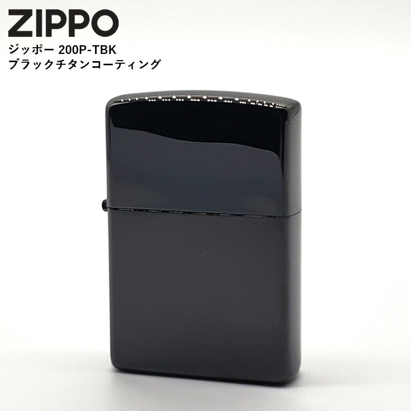 チタン・Zippo 200円OFFクーポン！5/16 1:59まで！ジッポー ZIPPO ライター ブラック チタンコーティング 無地 プレーン 200P-TBK シンプル 黒 レギュラー ジッポ オイルライター おしゃれ 火起こし アウトドア 喫煙具 タバコ メッキ プレ