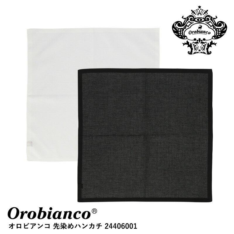 オロビアンコ 全品500円OFFクーポン！～6/11 1:59まで！【正規品】OROBIANCO オロビアンコ ハンカチ 24406001 先染め 贈り物 メンズ 紳士用 ブランド プレゼント ギフト ビジネス 父の日