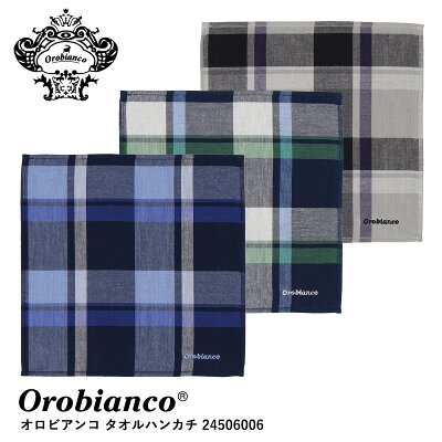 【正規品】OROBIANCO オロビアンコ タオルハンカチ 24506006 ミニタオル 贈り物 プレゼント ギフト プチギフト 父の日 紳士 ブランド