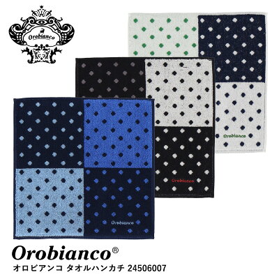 限定クーポン配布中!~12/11 1:59まで! 【正規品】OROBIANCO オロビアンコ タオルハンカチ 24506007 ミニタオル 水玉 ドット 贈り物 プレゼント ギフト プチギフト 父の日 紳士 ブランド