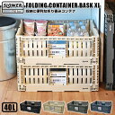 全品200円OFFクーポン！～4/27 9:59まで！SLOWER スロウワー　FOLDING CONTAINER Bask(XL) 折りたたみ 収納ボックス フォールディング コンテナ バスク 持ち運び キャンプ アウトドア 荷物整理 車 カゴ 箱 大