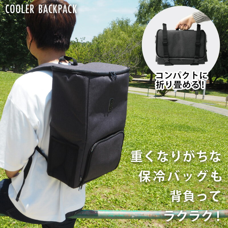 保冷バッグ リュック クーラーバッグ クーラーバックパック 折り畳み 20L クーラーボックス 買い物リュック 大容量 お洒落 便利 ピクニック アウトドア キャンプ お弁当 飲み物 持ち運び 保温 …