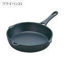 岩鋳 フライパン 21cm 南部鉄器 スキレット Iwachu 鉄フライパン キッチン用品 ガス 直火 調理器具 鉄製フライパン 鉄 IH対応 日本製 鋳鉄 口コミ 揚げ物 煮物 黒 黒焼付 キャンプ アウトドア