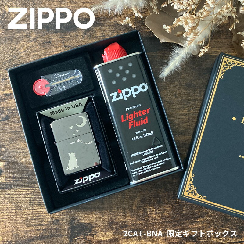 ZIPPOギフトセット 2CAT-BNA 専用ギフトボックス オイル小缶 フリント ジッポー ライター ジッポライター オイルライター ジッポ コレクション 男性 女性 喫煙具 タバコ たばこ ギフト プレゼント zippoライター かっこいい ギフトセット 誕生日 zippo クリスマス 猫