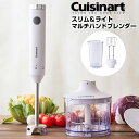 スリム＆ライトマルチハンドブレンダー hb-504wjミキサー クイジナート Cuisinart 泡だて器 HAND BLENDER ミキサー スムージー ジュース スープ 使い方 離乳食 おろし キッチン HB-504WJ 料理 レシピ おすすめ できること ハンドブレンダー