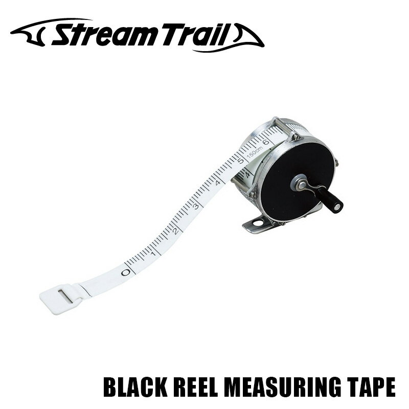 200円OFFクーポン！5/16 1:59まで！ストリームトレイル ブラックリールメジャリングテープ STREAM TRAIL BLACK REEL MEASURING TAPE メジャー 魚 大きさ 計測 測定 釣り具 釣り道具 フィッシングメジャー