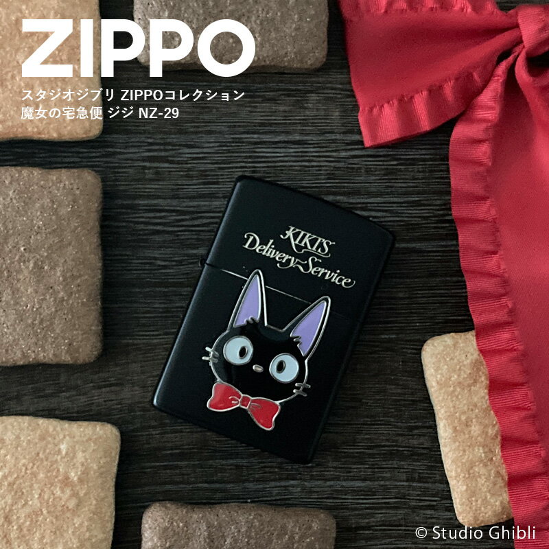 魔女の宅急便 名入れジッポ ZIPPO ジッポー ジブリ 魔女の宅急便 ジジ NZ-29 スタジオジブリ ジジメタル アニメ ジッポ ジッポライター オイルライター ギフト ジッポーライター プレゼント 喫煙具 父の日 オイルライター ZIPPOコレクション 公式 正規品 オイル