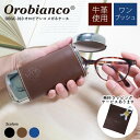 【正規品】 オロビアンコ メガネケース OBGC-010 | 眼鏡ケース OROBIANCO めがねケース ハードケース スリム おしゃれ レザー 本革 ブランド メンズ プレゼント ギフト ビジネス カジュアル 旅行 牛革 筒形 レディース 傷防止 ユニセックス メガネ入れ めがねケース 誕生日