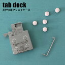 tab-dock タブドック オイルライター