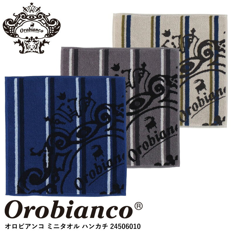 オロビアンコ 全品500円OFFクーポン！～6/11 1:59まで！【正規品】オロビアンコ OROBIANCO ミニタオル ハンカチ ギフト メンズ ハンド タオル 贈り物 プチギフト 紳士 メンズ おススメ お祝い お礼 男性 進学 就職 24506010