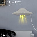 全品200円OFFクーポン！～4/27 9:59まで！ウォールライト UFO LED LUCKYTOWN | 壁掛け オプト ライト 照明 インテリア wall light ufo おしゃれ リビング 寝室 リラックス 入園 入学 祝い プレゼント ギフ