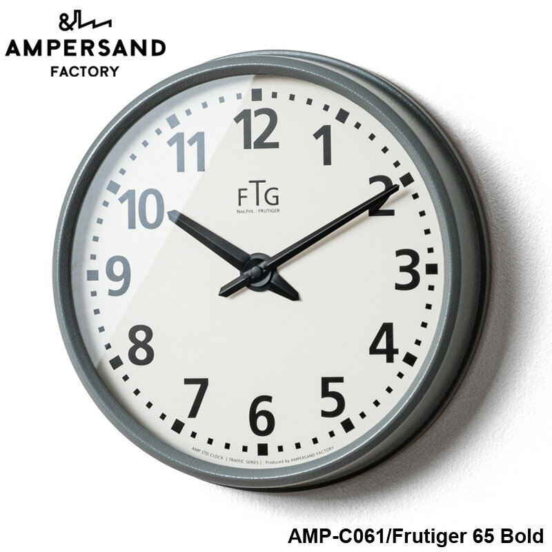 掛け時計 おしゃれ 音がしない ウォールクロック 壁掛け時計 TRAFFIC CLOCK トラフィック クロック フルティガー AMPERSAND FACTOR...