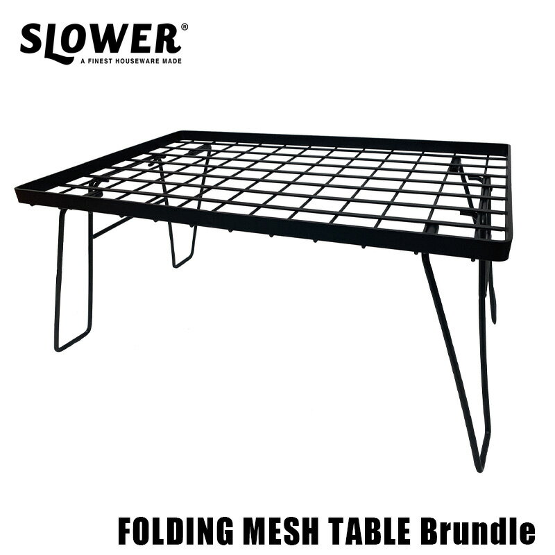 アウトドア テーブル メッシュテーブル キャンプテーブル SLOWER スロウワー FOLDING MESH TABLE Brundle SLW358 折りたたみ アウトドアメッシュテーブル アウトドア