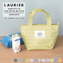 LAURIER ローリエ 保冷 保温 ランチトート Mサイズ | エコバッグ ランチバッグ コンパクト シンプル お弁当袋 お弁当カバン ピクニック 行楽 保冷...
