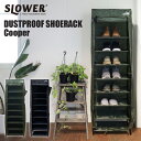 全品200円OFFクーポン！～4/27 9:59まで！ダストプルーフシューズラッククーパー スロウワー SLOWER DUSTPROOF SHOERACK Cooper シューズラック シューズスタンド 衣装ケース ワードローブ 靴棚 下駄箱 衣類収