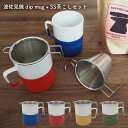 波佐見焼 DIP MUG Mサイズ+SS茶こし(手付)hyperセット | マグカップ 食器 カップ 西海陶器 結婚祝い 引っ越し祝い 引き出物 ギフト プレゼ...