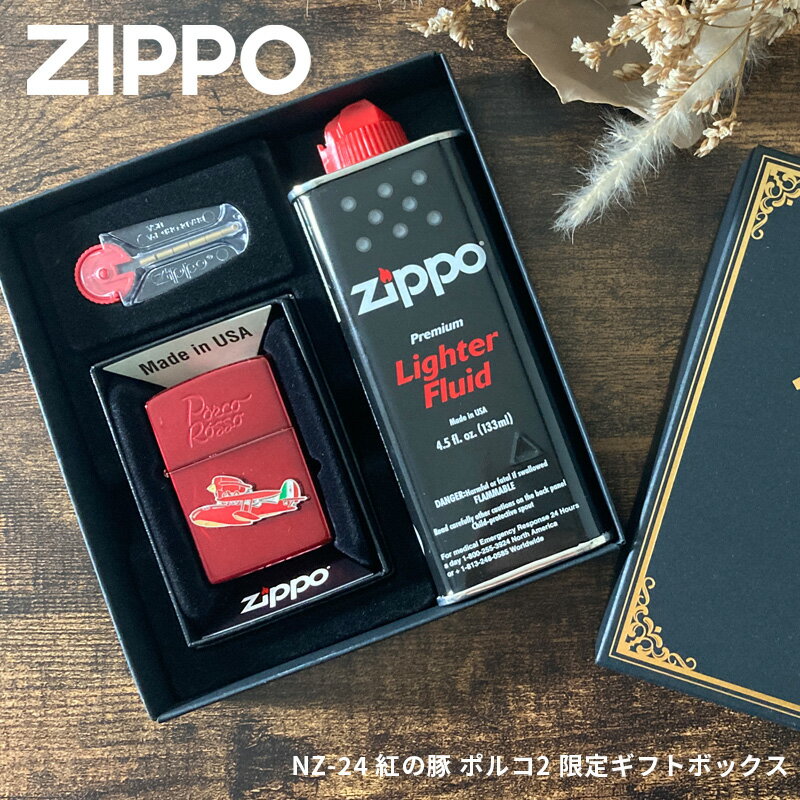 ZIPPOギフトセット NZ-24 紅の豚 ポルコ2 スタジオジブリコレクション 専用ギフトボックス | オイル小缶 フリント ジッポー ライター ジッポライター オイルライター ジッポ コレクション おしゃれ 男性 喫煙具 タバコ 煙草 たばこ ギフト プレゼント 贈り物 zippo