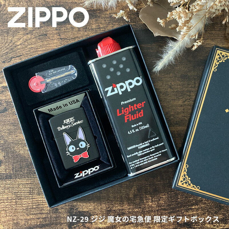 魔女の宅急便 名入れジッポ ZIPPOギフトセット NZ-29 魔女の宅急便 ジジ スタジオジブリコレクション 専用ギフトボックス | オイル小缶 フリント ジッポー ライター ジッポライター オイルライター ジッポ コレクション おしゃれ 男性 喫煙具 タバコ 煙草 たばこ ギフト プレゼント 贈り物 zippo