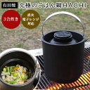 有田焼 究極のごはん鍋HACHI 1合 直火 電子レンジ 日本製 ごはん鍋 ご飯鍋 ごはんなべ 一人暮らし 大慶 土鍋 キッチン雑貨 調理器具 遠赤外線 キャンプ BBQ 炊飯鍋 炊飯土鍋 おしゃれ 一人用 簡単 炊飯器 鍋 アウトドア キッチン用品 調理道具 圧力鍋 簡単調理 有田焼き