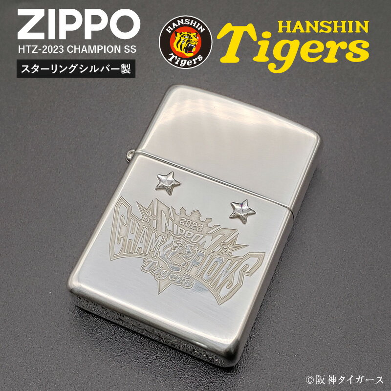 限定モデル zippo ZIPPO 阪神タイガース 日本一記念ライター スターリングシルバー 限定モデル HTZ-2023 CHAMPION SS ジッポ ジッポーライター 限定生産 シリアルナンバー 優勝記念 オイルライター メンズ ギフト プレゼント レア 限定 日本シリーズ 優勝 スワロフスキー