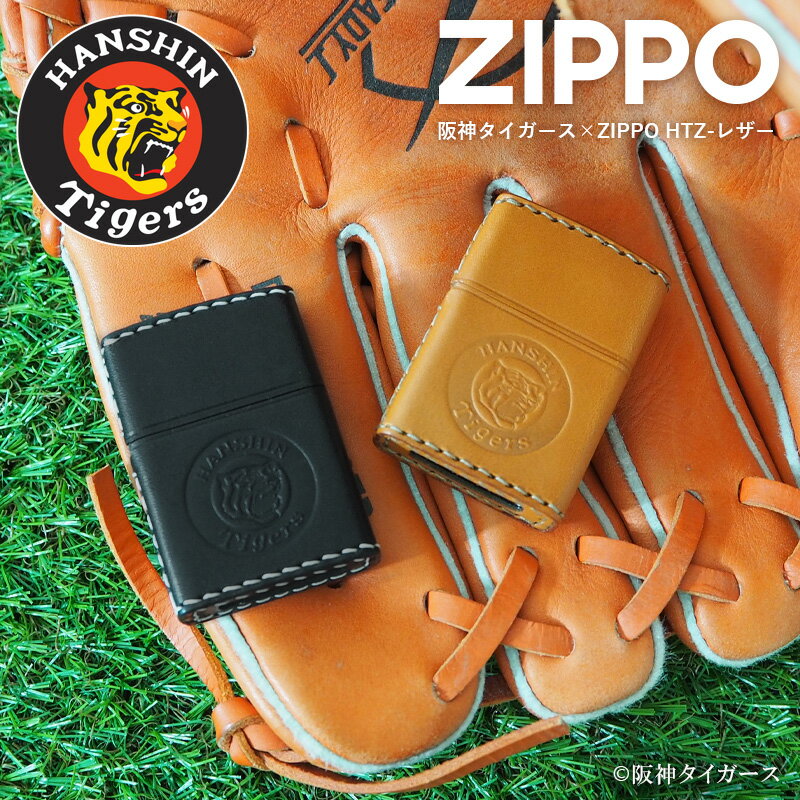 革 zippo 200円OFFクーポン！5/16 1:59まで！ZIPPO ジッポーライター 阪神タイガース HTZ-レザー | 革巻き 虎 ブラック キャメル ジッポー ライター ジッポ オイルライター 喫煙具 タバコ メンズ ギフト プレゼント 誕生日 おしゃれ 贈