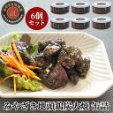 全品200円OFFクーポン！～4/27 9:59まで！缶詰 みやざき地鶏炭火焼 6個り 地鶏 炭 鶏 キャンプ アウトドア非常食 保存食 長期保存 長期保存食品 備蓄食品 防災 長期 保存 食 非常用食品 災害食 防災グッズ食品 防災非常食 美味しい お