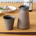 波佐見焼 ひとり呑みギフト金彩軸 | 片口酒器 ぐい呑 日本酒 徳利 酒器 結婚祝い 引っ越し祝い 引き出物 ギフト プレゼント 父の日 母の日 夫婦 お誕生日...