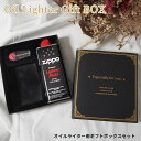 ジッポー ギフトボックス ライター ギフト BOX MOTO-BOX ZIPPO オイルS缶 Zippo ジッポーライター ジッポ フリント 着火石 発火石 プ...