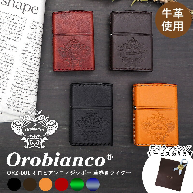 革 zippo 200円OFFクーポン！5/16 1:59まで！【レビュー特典あり】 【正規品】 オロビアンコ ジッポー 本牛革手縫いライター ORZ-001 | OROBIANCO ZIPPO ライター フリント着火式 日本製 ギフト プレゼント 喫煙具 メンズ アウ