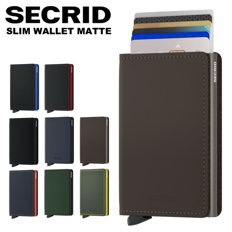 【正規販売店】 セクリッド スリムウォレット マット SECRID SLIM WALLET MATTE 財布 ミニ財布 シークリッド カードケース スリム コンパクト マネークリップ カード入れ スキミング防止 スクリット secrid スキミング 防止 カード ケース クレジットカード入れ 大容量