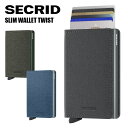 ポイント10倍！4/14 20:00～4/17 9:59まで！ 【正規販売店】 セクリッド スリムウォレット Secrid slimwallet Twist コンパクト 財布 スキミング防止 カードケース カード入れ メンズ レディース スライド