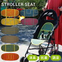 STROLLER SEAT | い草 ベビーカー用マット ベビーカー用い草マット ベビーカーシート 消臭 抗菌 調湿 畳 夏 暑さ対策 簡単装着 赤ちゃん ベビーカー シート マット シートカバー グッズ 便利 ストローラー ベビー用品 ベビーグッズ おしゃれ 赤ちゃん用品 ベビーカーグッズ