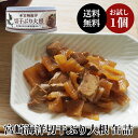 1000円 ポッキリ 送料無料 缶詰 宮崎海洋切干ぶり大根 1個 | ブリ ぶり 鰤 大根 キャンプ 保存食 長期保存 備蓄食品 防災 非常用食品 災害食 防災...
