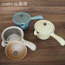 カルム SS急須 | 波佐見焼 急須 ティーポット 西海陶器 結婚祝い 引っ越し祝い 引き出物 ギフト プレゼント 夫婦 お誕生日 新生活 引越し祝い お祝い ...